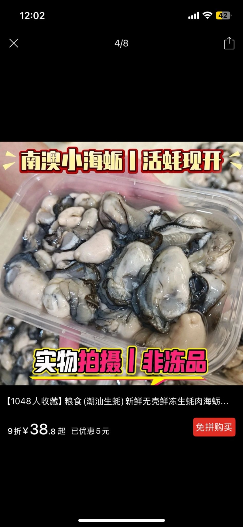 小海蠣