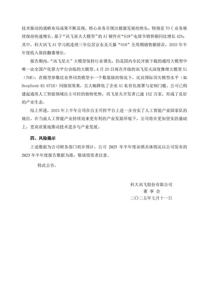 科大訊飛3
