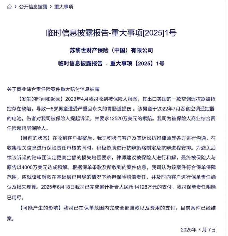 蘇黎世財險（中國）近日披露1宗重大賠償案例。網(wǎng)圖