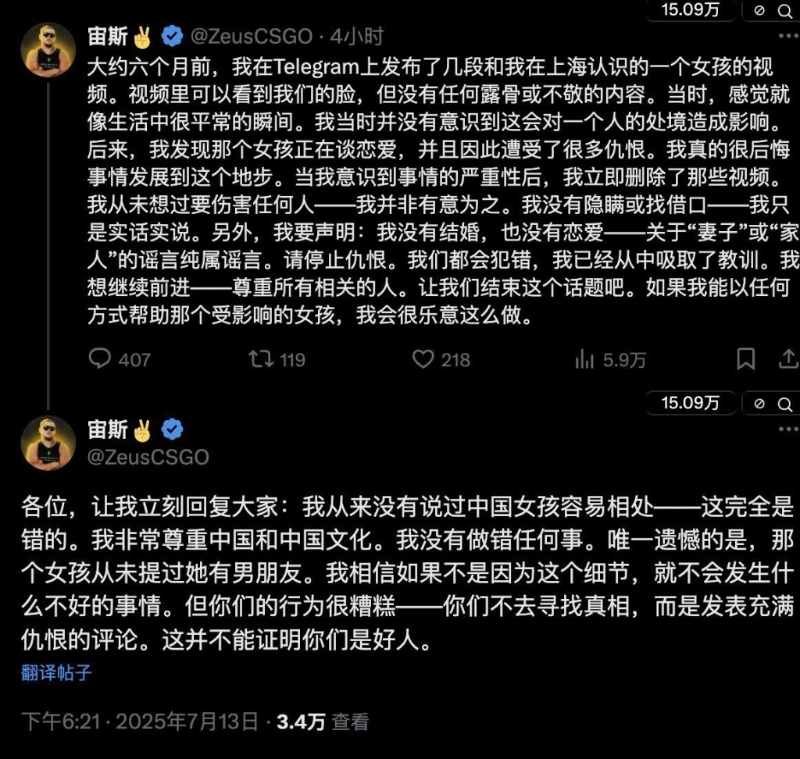 宙斯發(fā)文辯稱，視頻無露骨內(nèi)容，自己?jiǎn)紊頍o子女。 X@ZenusCSGO