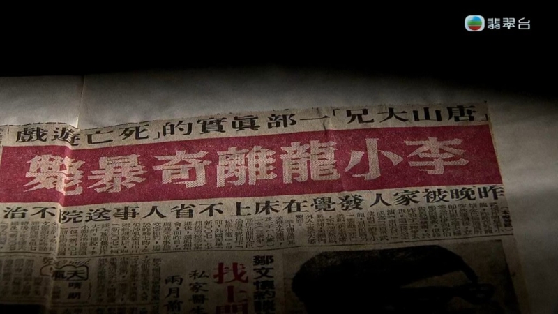 李小龍?jiān)粋鳌榜R上風(fēng)”。