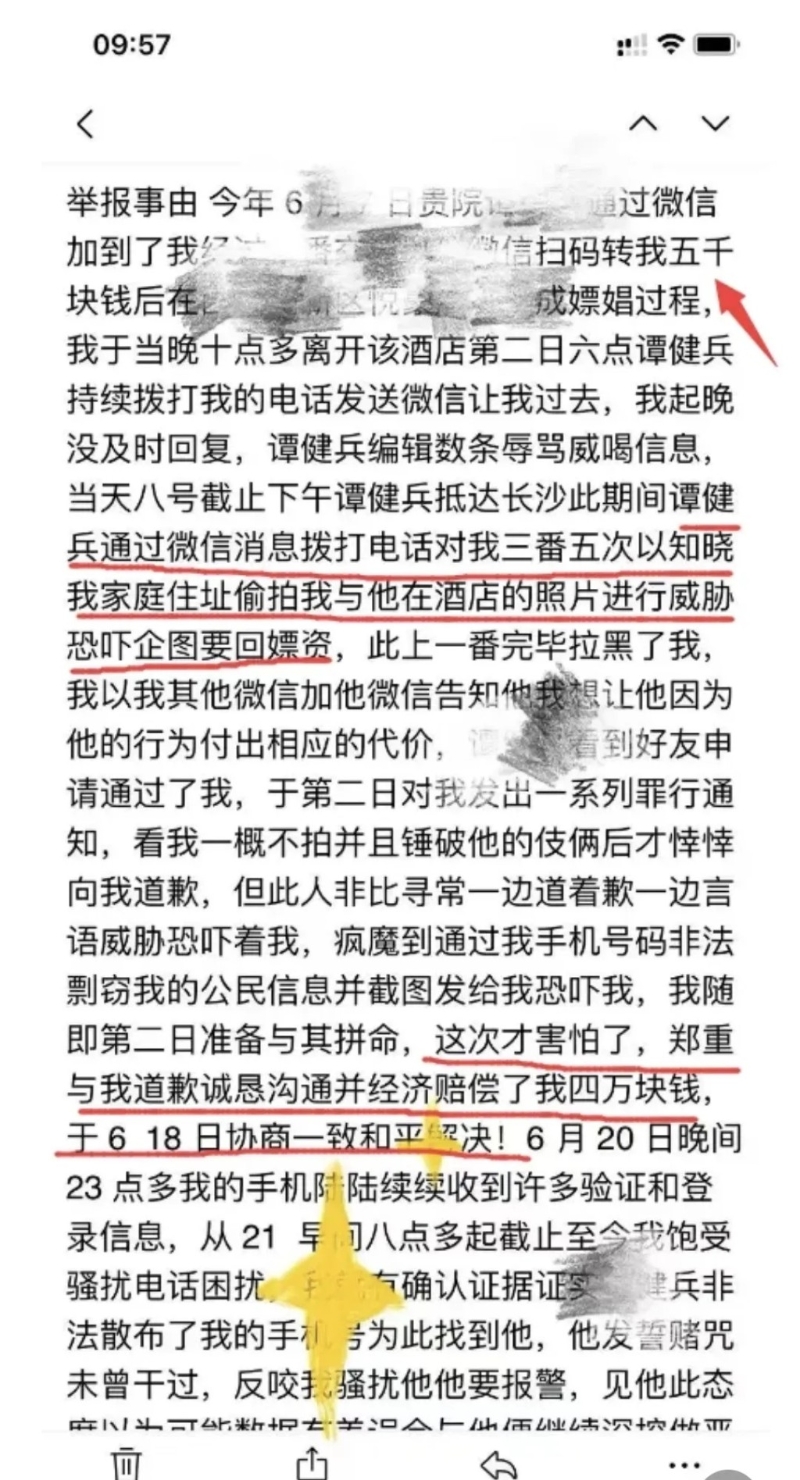 譚某要挾發(fā)布照片、公開女方住址。