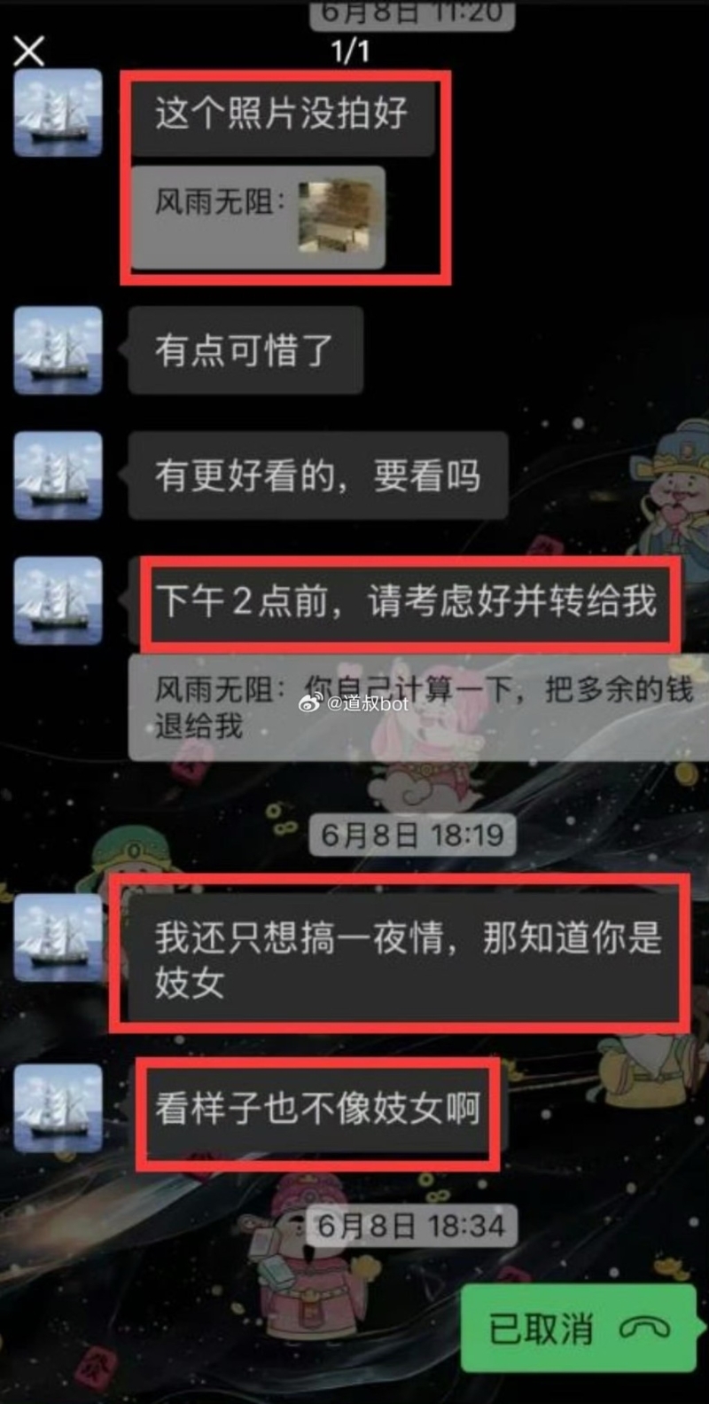 譚某用照片勒索女方退回肉金。