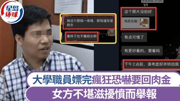 中南大學(xué)湘南藥學(xué)院教職員被舉報(bào)嫖娼反勒索。