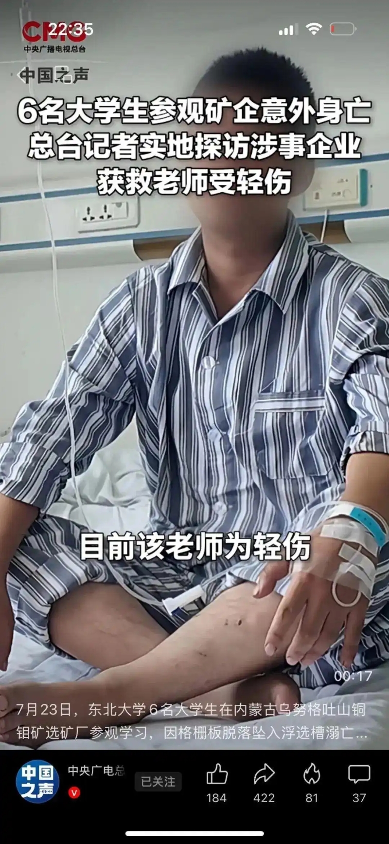 受傷老師出鏡