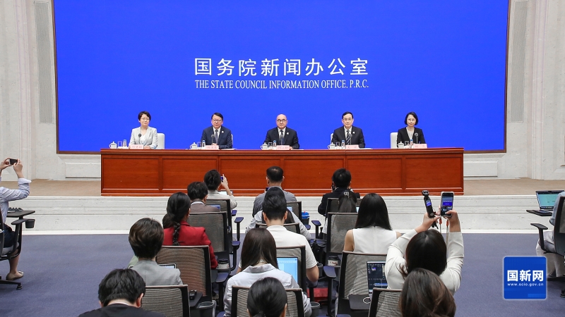 國(guó)新辦舉行新聞發(fā)布會(huì)