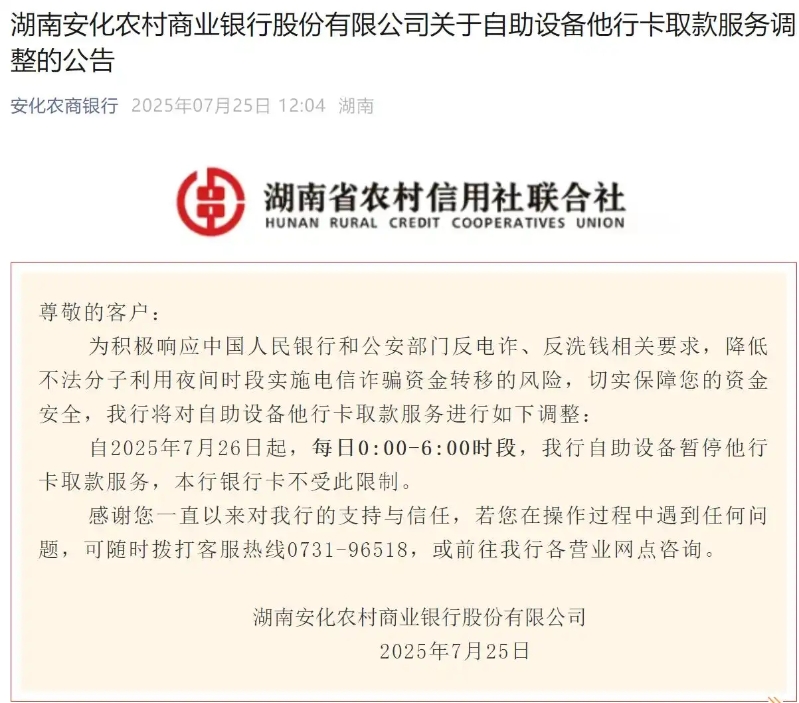銀行公告
