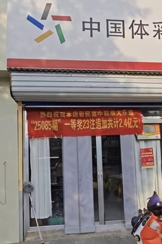 彩票