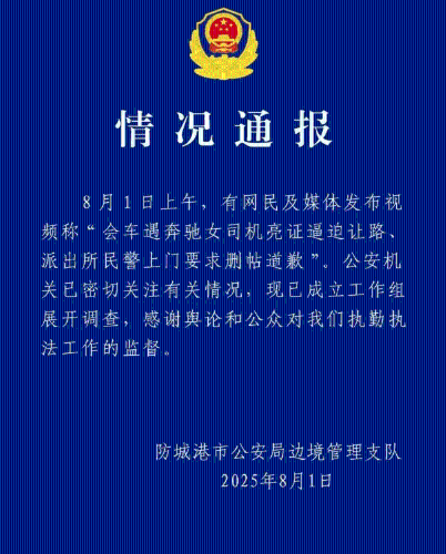 警方通報