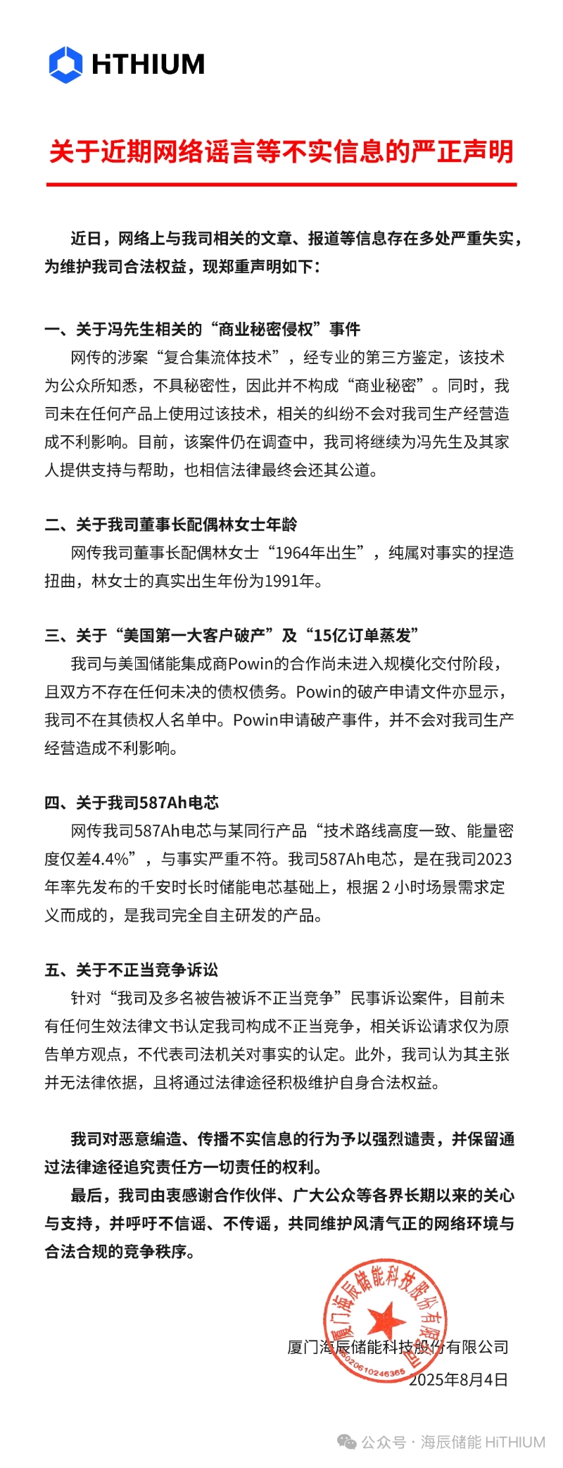 海辰儲(chǔ)能1