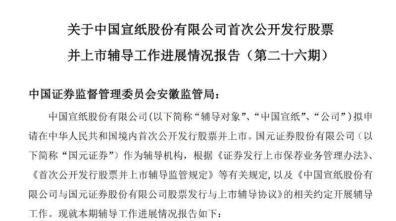 中國宣紙1