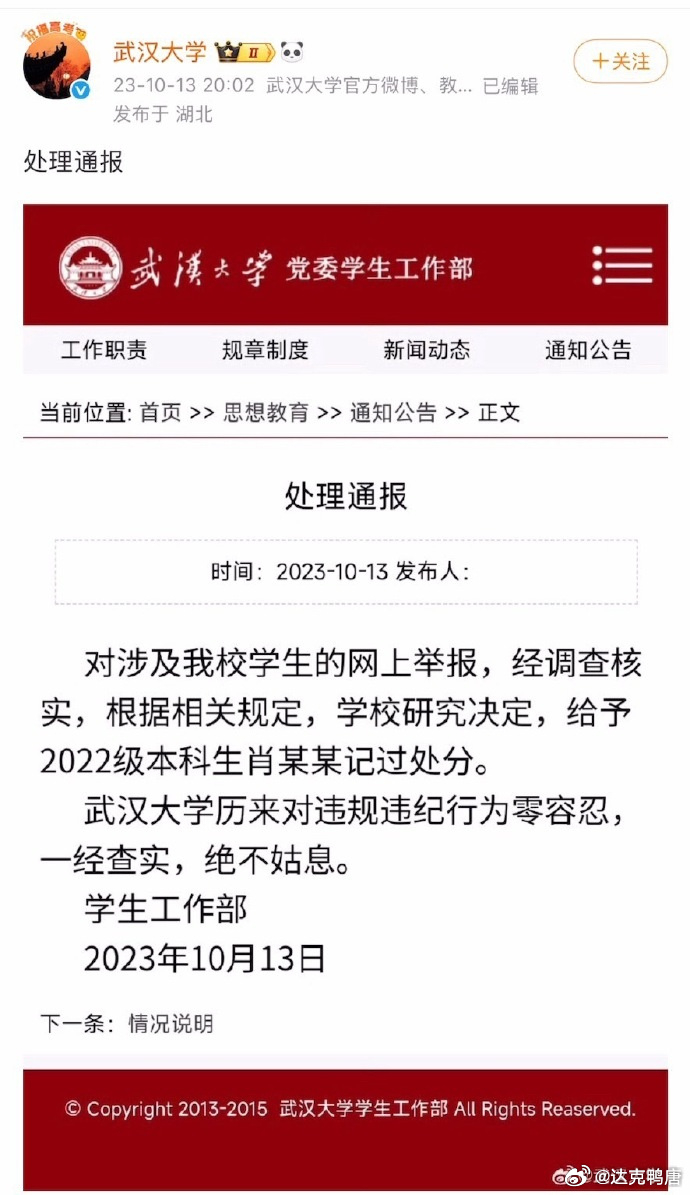 網(wǎng)民同時(shí)不滿武大當(dāng)年輕率處分被指性騷擾的男生。