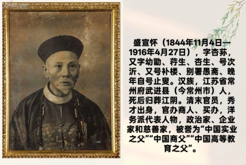 盛宣懷因洋務(wù)運(yùn)動(dòng)成為清末首富。