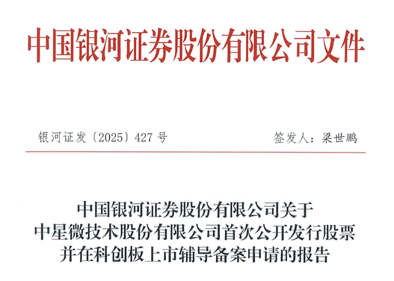 中星微技術2