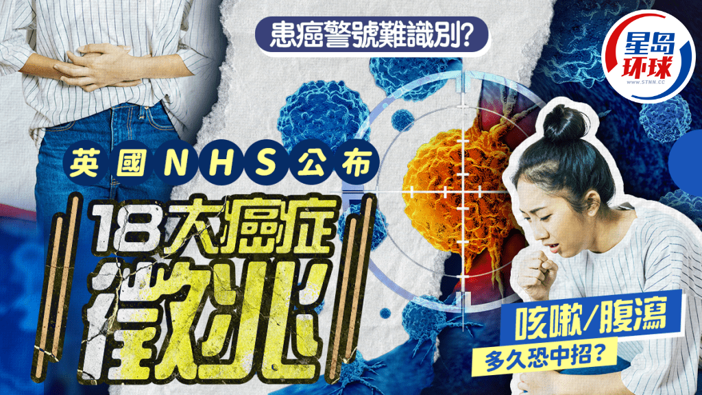 癌癥征兆 癌癥征兆