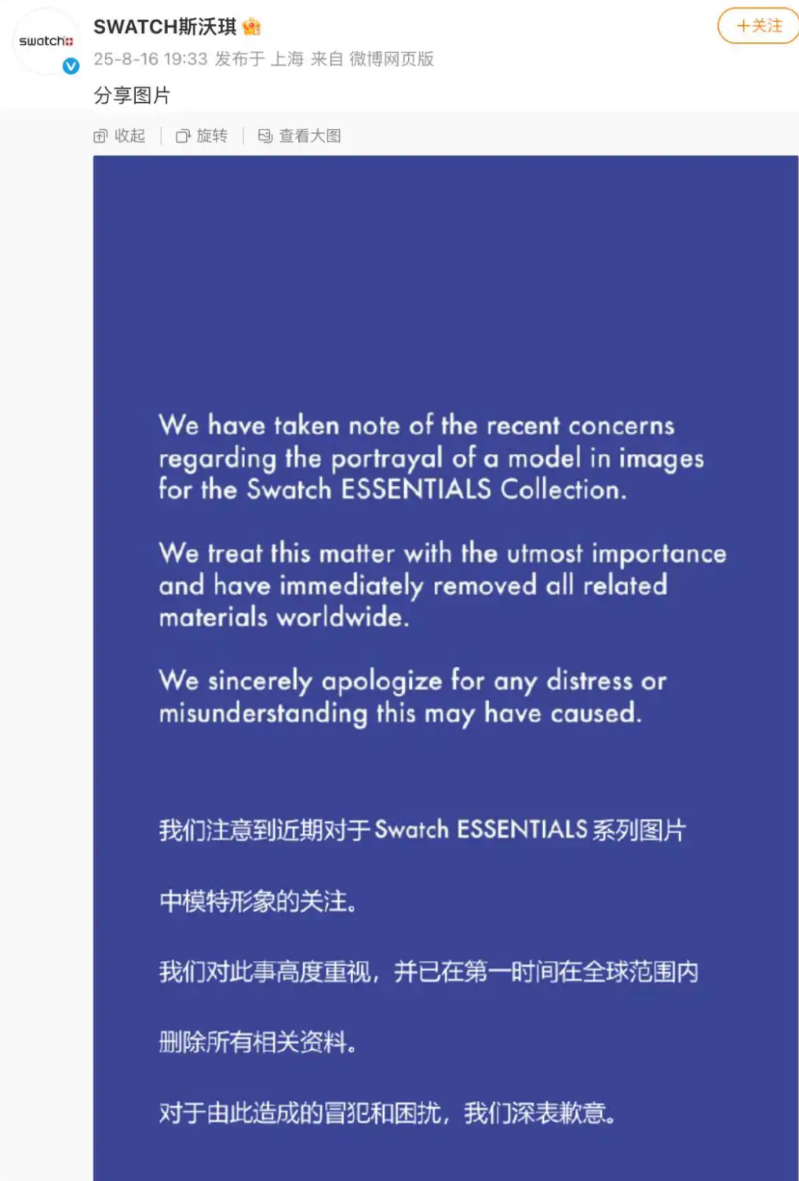斯沃琪