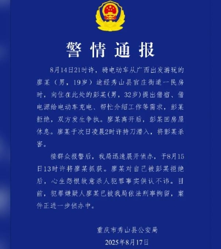 警方通報(bào)