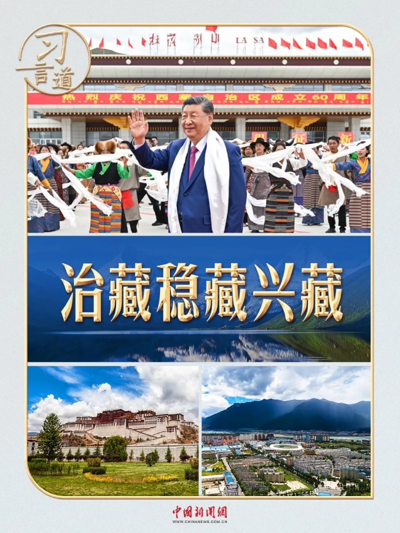 習(xí)近平進(jìn)藏