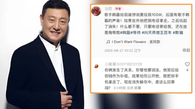 韓磊性丑聞