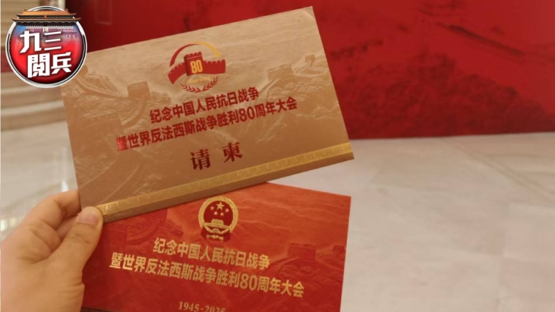 《星島》駐京記者收到的請柬。