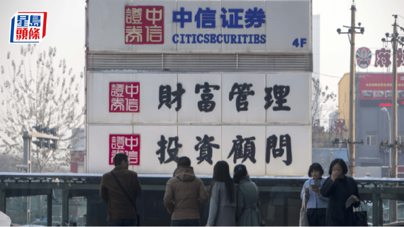 中信證券