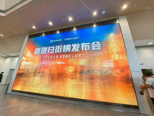 高德發(fā)布會(huì) 高德發(fā)布會(huì)