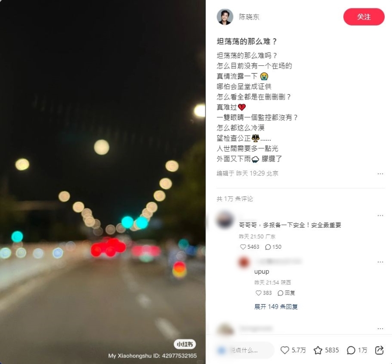 陳曉東1 陳曉東1