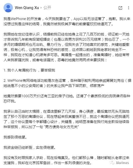 WePhone創(chuàng)始人蘇享茂自殺事件新進(jìn)展:翟欣欣一審被判12年