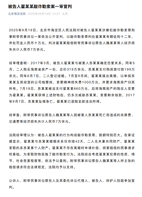 WePhone創(chuàng)始人蘇享茂自殺事件新進(jìn)展:翟欣欣一審被判12年