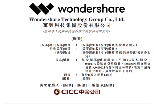 萬興科技 萬興科技