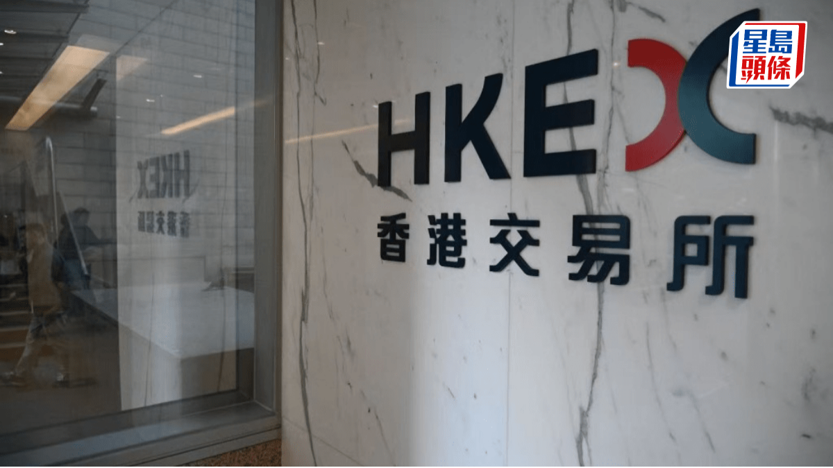 港交所 港交所