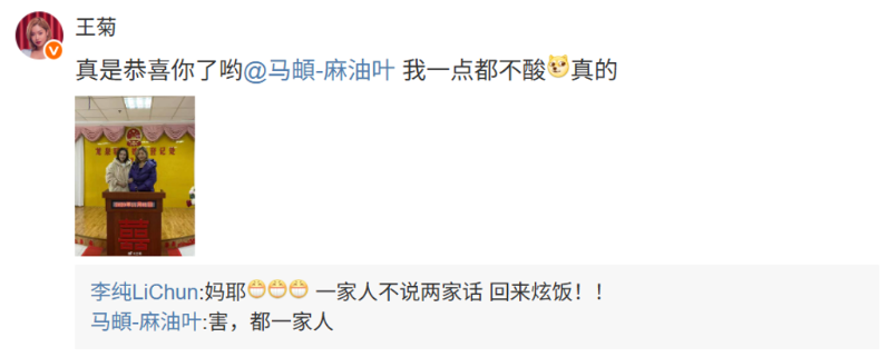 好友王菊回應李純、馬頔的婚訊。