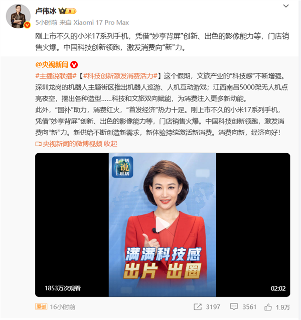 開售僅5天銷量破100萬臺 《人民日報》《央視新聞》接連點贊小米17系列:可能是今年國慶假期最火的手機