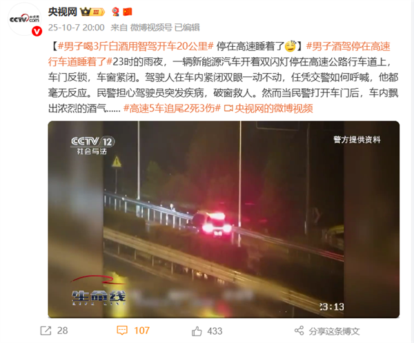 男子喝3斤白酒用智駕開車20公里 停在高速睡著:算醉駕嗎