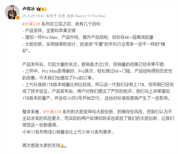 雷軍：小米17系列首銷成績(jī)遠(yuǎn)超預(yù)期！首銷權(quán)益延續(xù)至10月31日