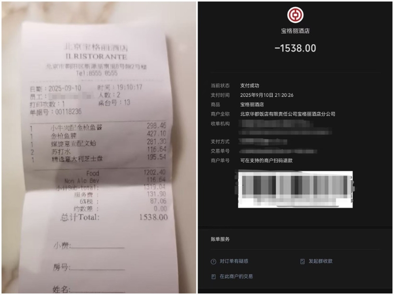 田海蓉秀出9月10日晚間在北京寶格麗酒店的消費紀錄，打臉程青松提出的時間點。（圖／微博＠田海蓉）