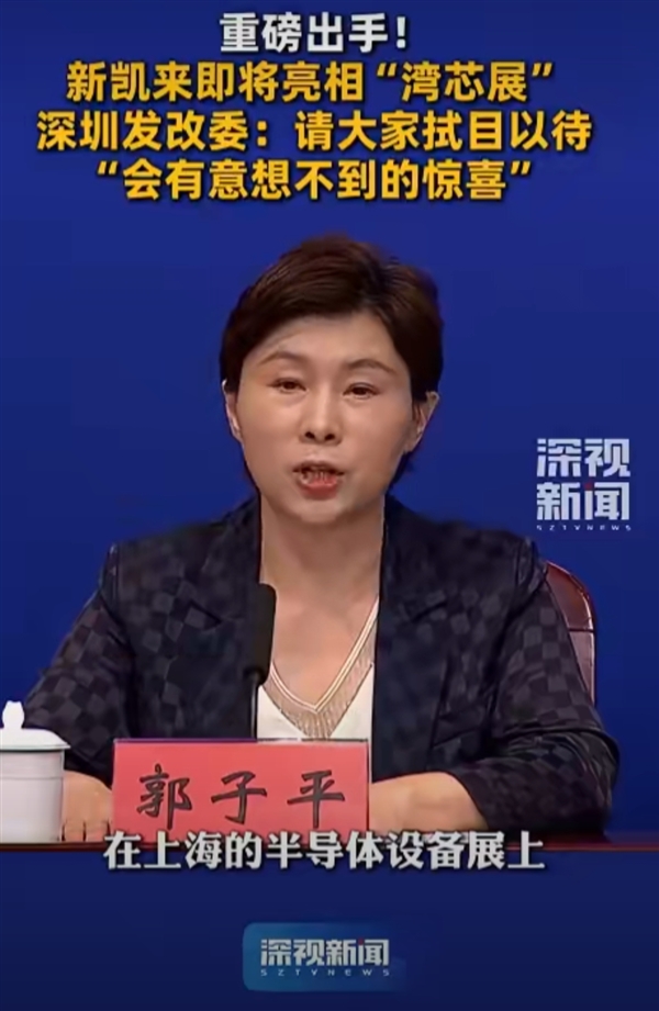 國產(chǎn)半導體要展現(xiàn)硬實力！深圳宣布“中國版阿斯麥”新凱來有新驚喜