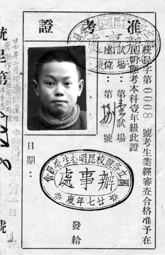 楊振寧西南聯(lián)合大學準考證（左）、學籍卡（右）