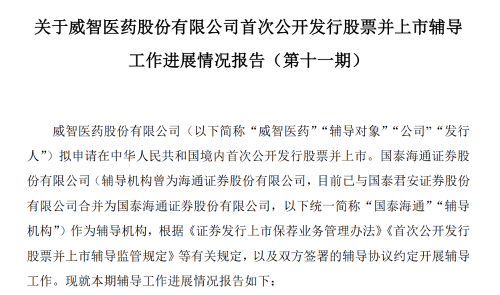 威智醫(yī)藥 威智醫(yī)藥