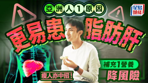 亞洲人1原因更易患脂肪肝 亞洲人1原因更易患脂肪肝