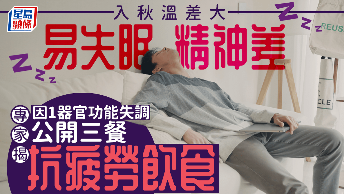 秋天溫差大精神易萎靡 秋天溫差大精神易萎靡