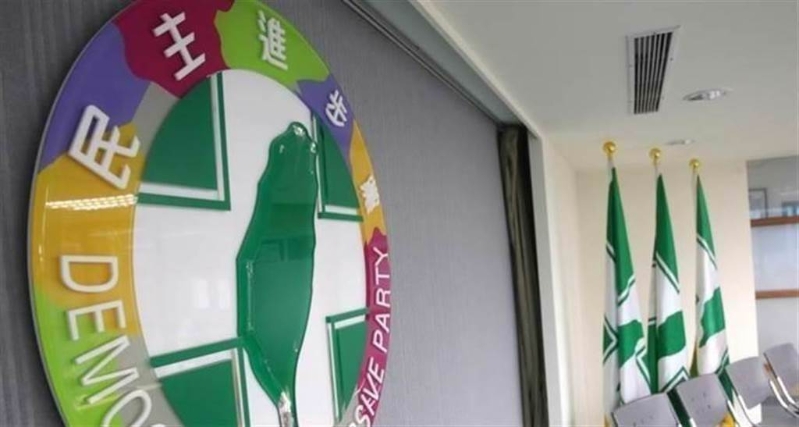 民進(jìn)黨 民進(jìn)黨