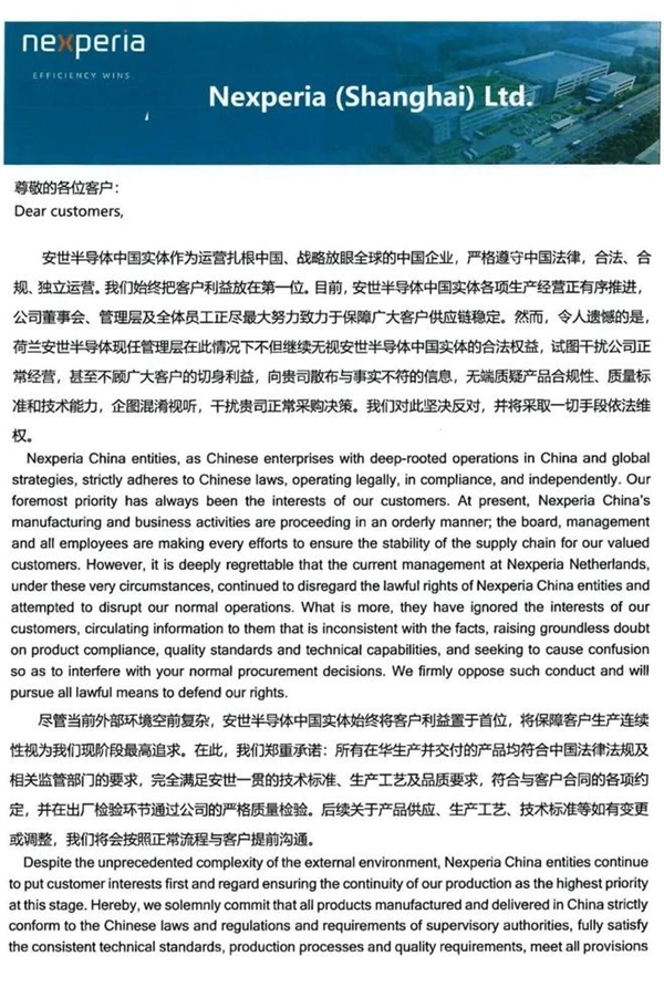 荷蘭安世警告不要買中國工廠芯片！安世中國駁斥：混淆視聽 堅決反對