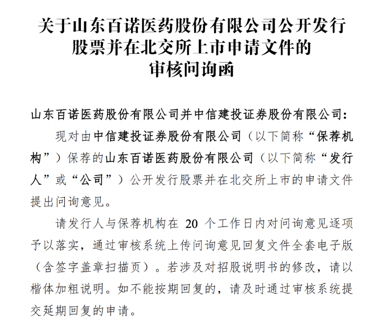 百諾醫(yī)藥 百諾醫(yī)藥