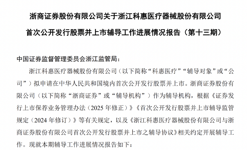 科惠醫(yī)療 科惠醫(yī)療