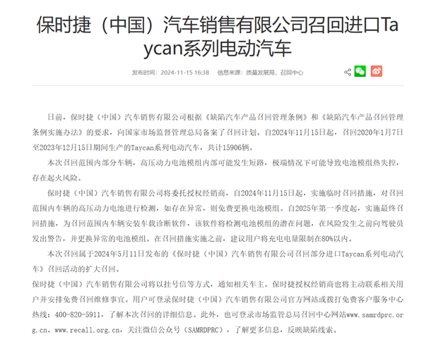 西安一保時捷Taycan起火燒報廢 官方曾三次發(fā)布電池熱失控風險召回