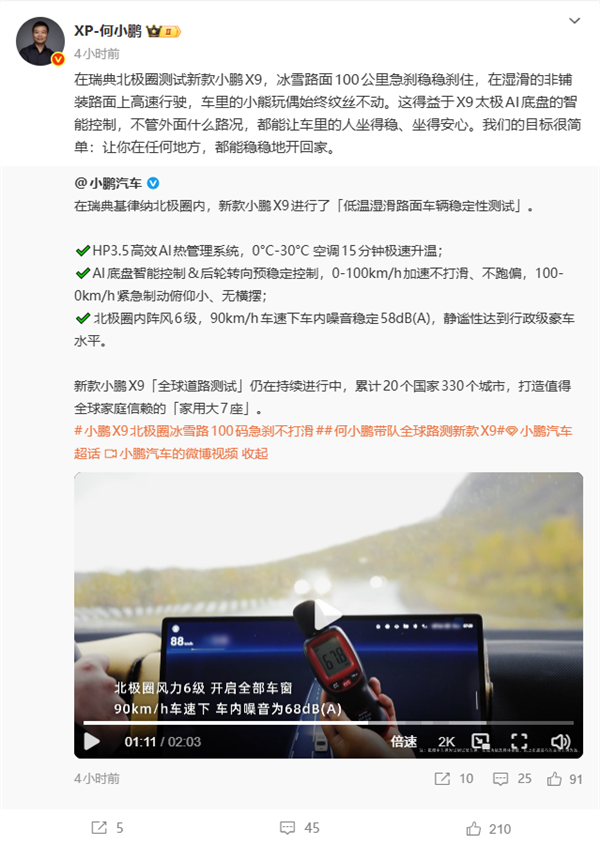 新款小鵬X9在北極冰雪路面100-0km/h急剎 穩(wěn)穩(wěn)剎住