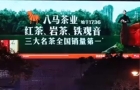 八馬茶葉上市首日暴漲86.7%，曾因"福建豪門聯(lián)姻"火出圈