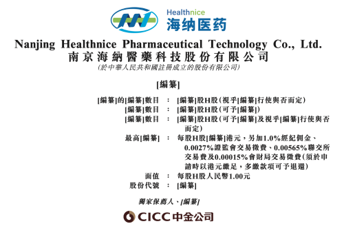 海納醫(yī)藥 海納醫(yī)藥