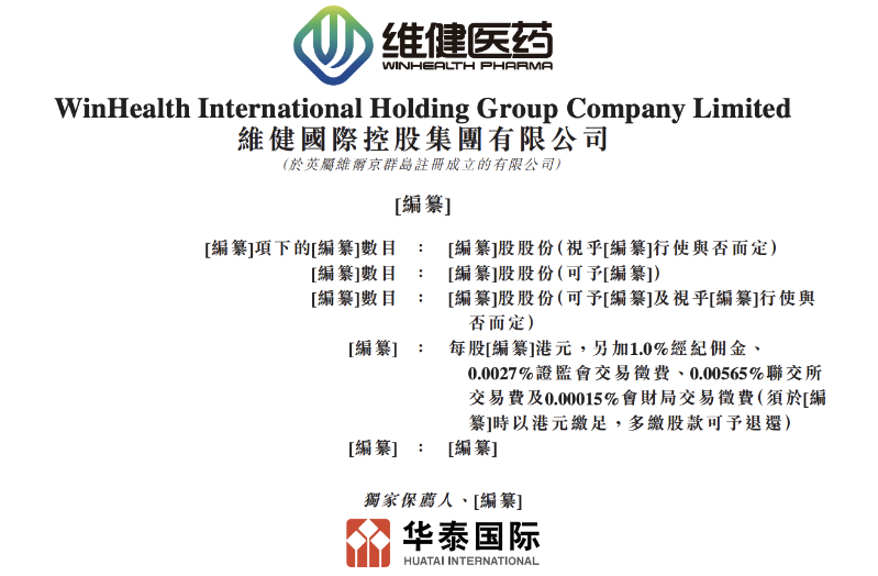 維健醫(yī)藥 維健醫(yī)藥